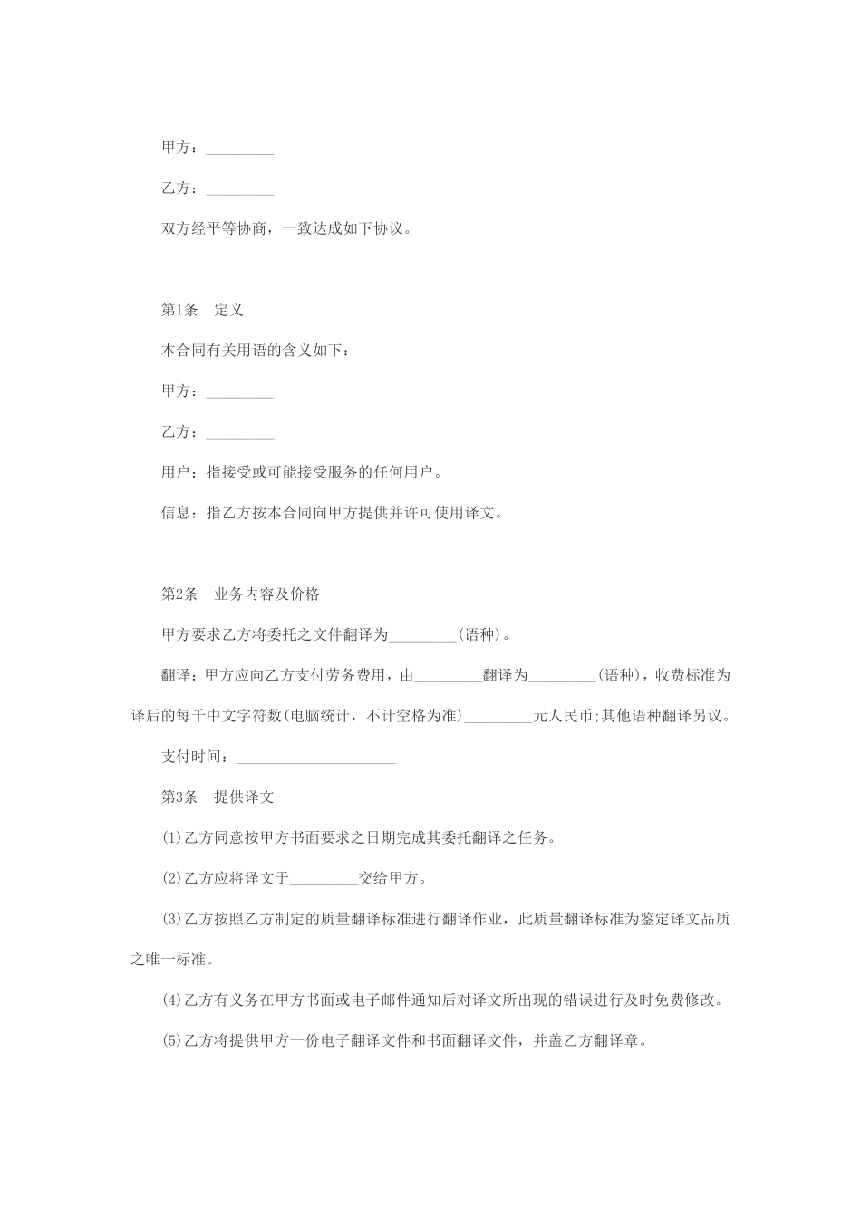 翻译公司翻译合同模板.pdf_第1页