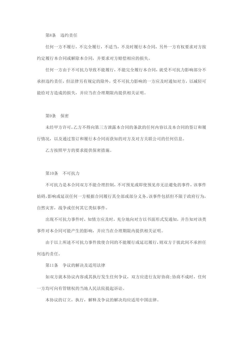 翻译公司翻译合同模板.pdf_第3页