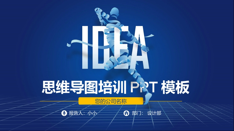 思维导图 (1).pptx_第1页