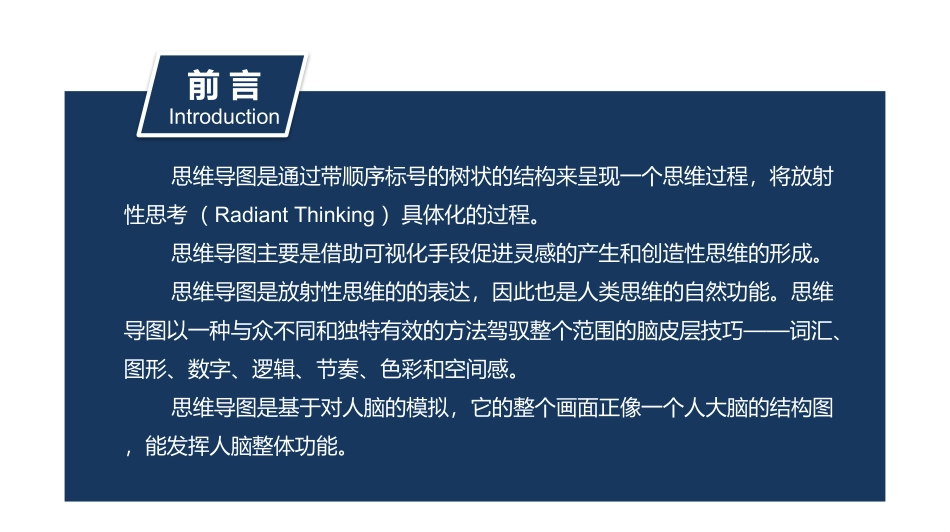 思维导图 (1).pptx_第2页