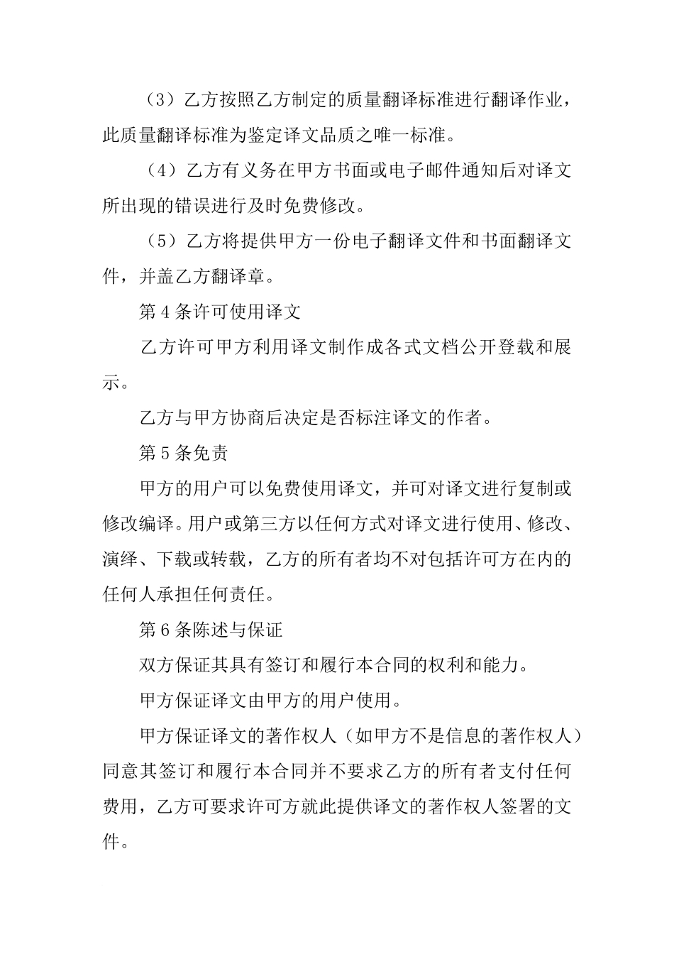 翻译合作合同.pdf_第2页