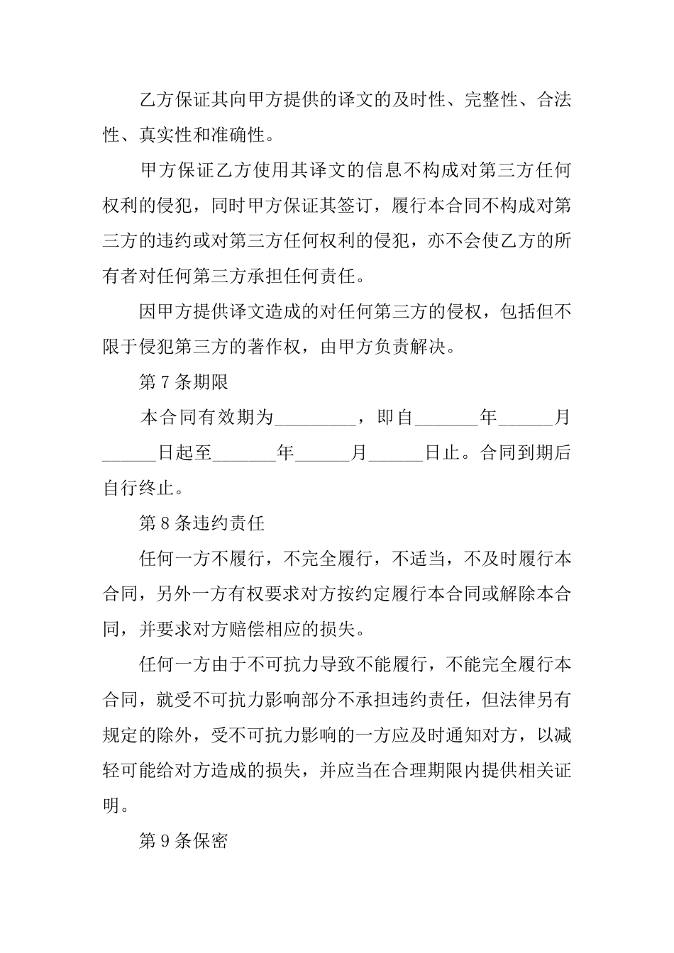 翻译合作合同.pdf_第3页