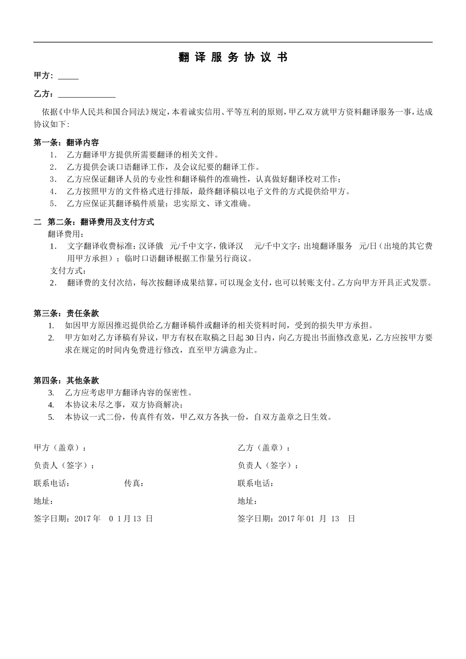 翻译劳务合同.doc_第1页