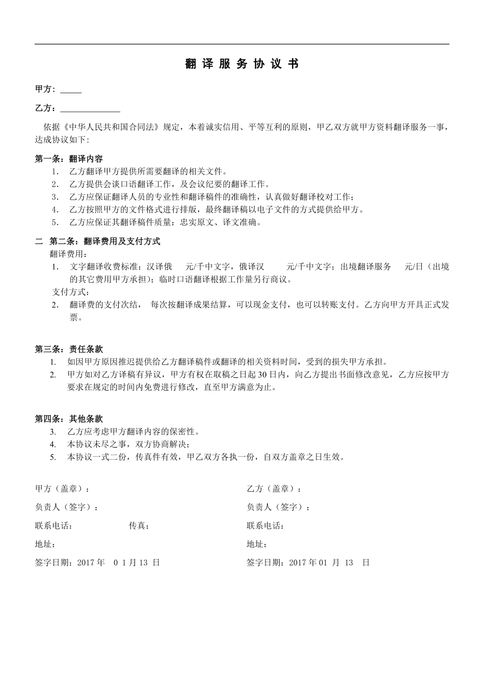 翻译劳务合同.pdf_第1页