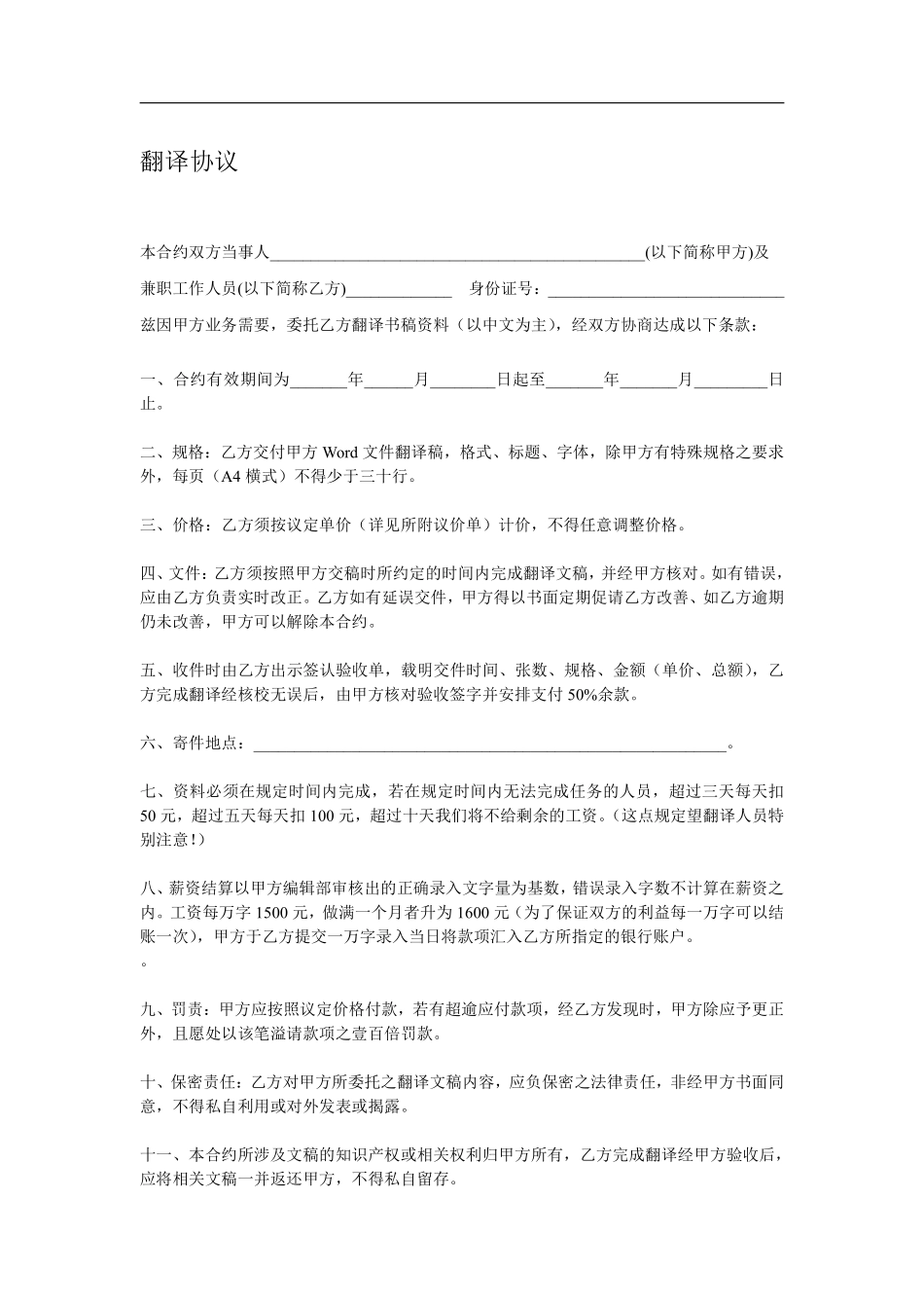 翻译协议.pdf_第1页