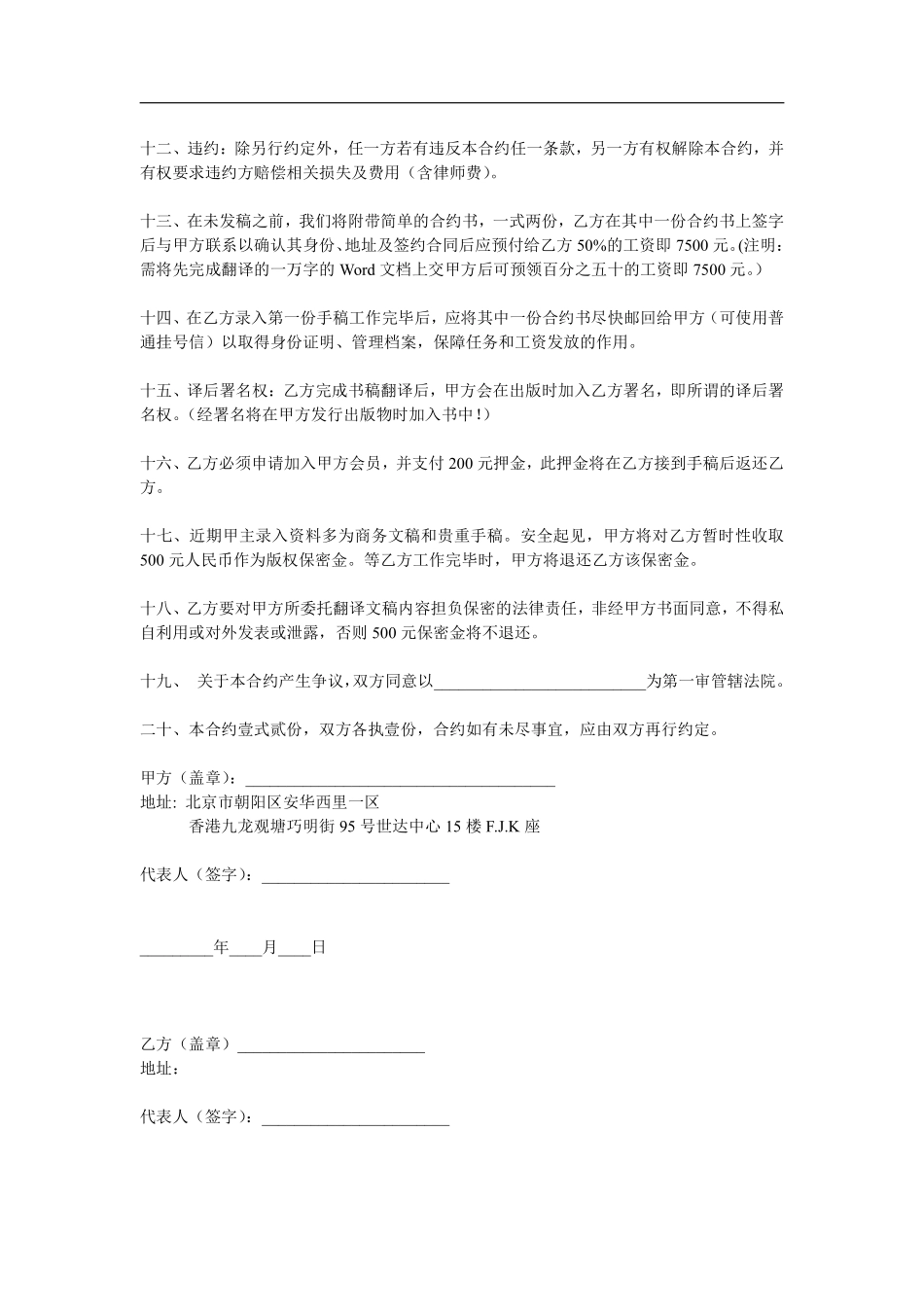 翻译协议.pdf_第2页