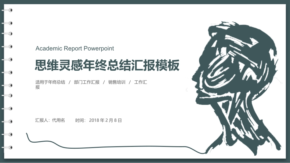 思维导图 (7).pptx_第1页