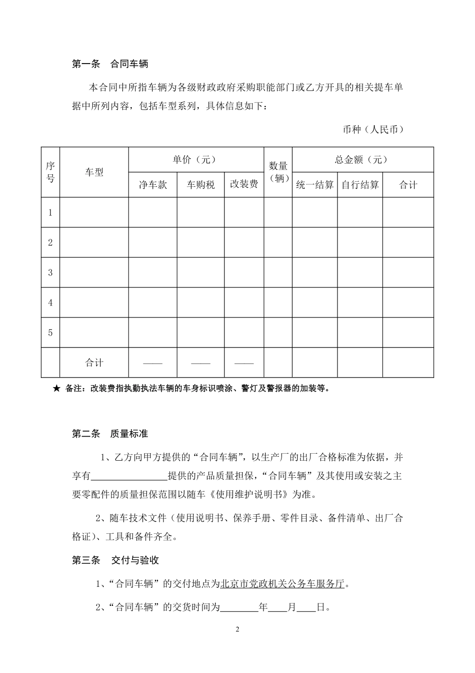 公务车购车合同.pdf_第2页