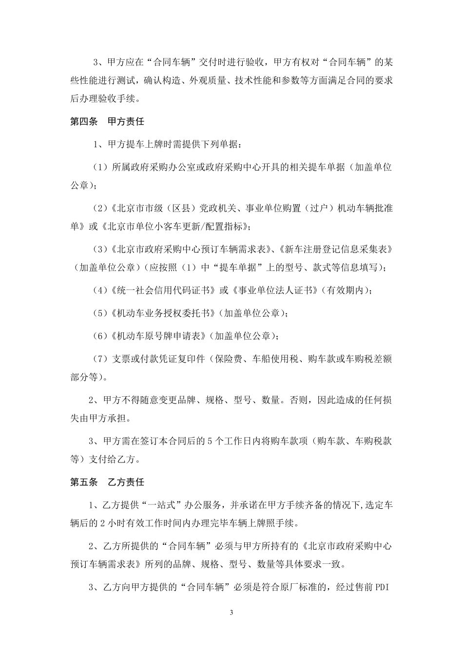 公务车购车合同.pdf_第3页
