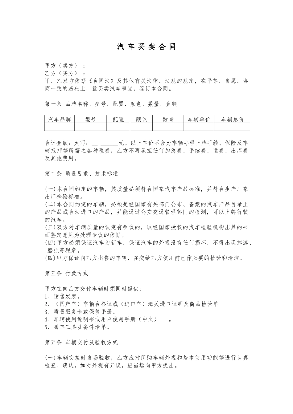 购车合同范本(范--本).docx_第1页
