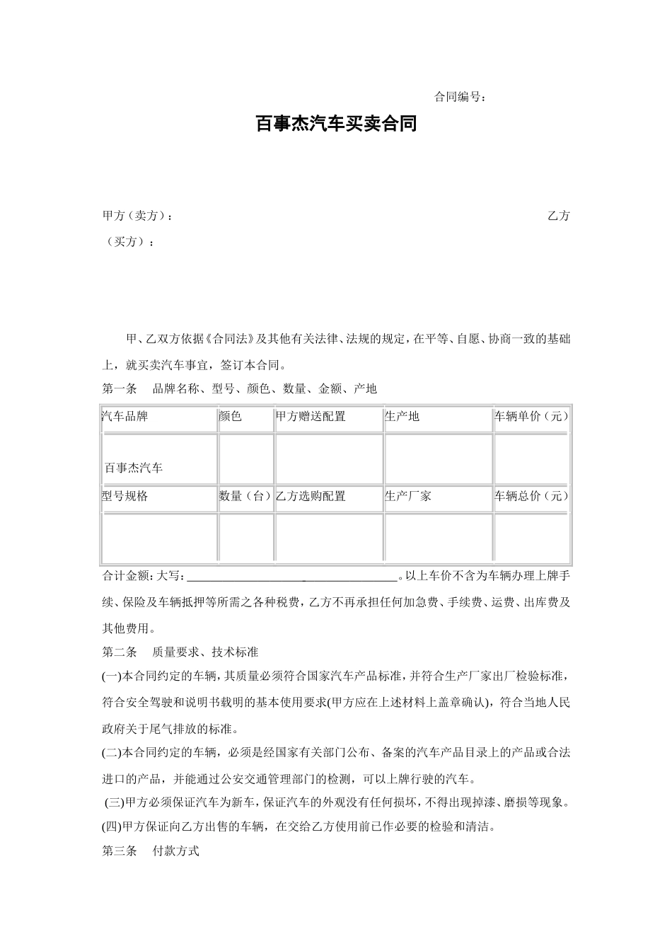 购车合同范本完整版.doc_第1页