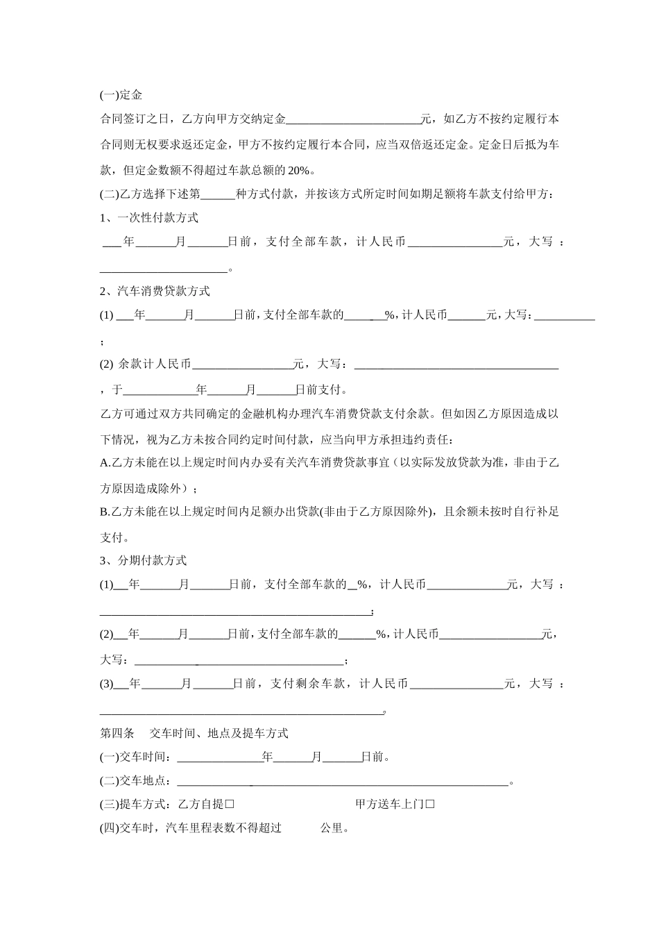 购车合同范本完整版.doc_第2页