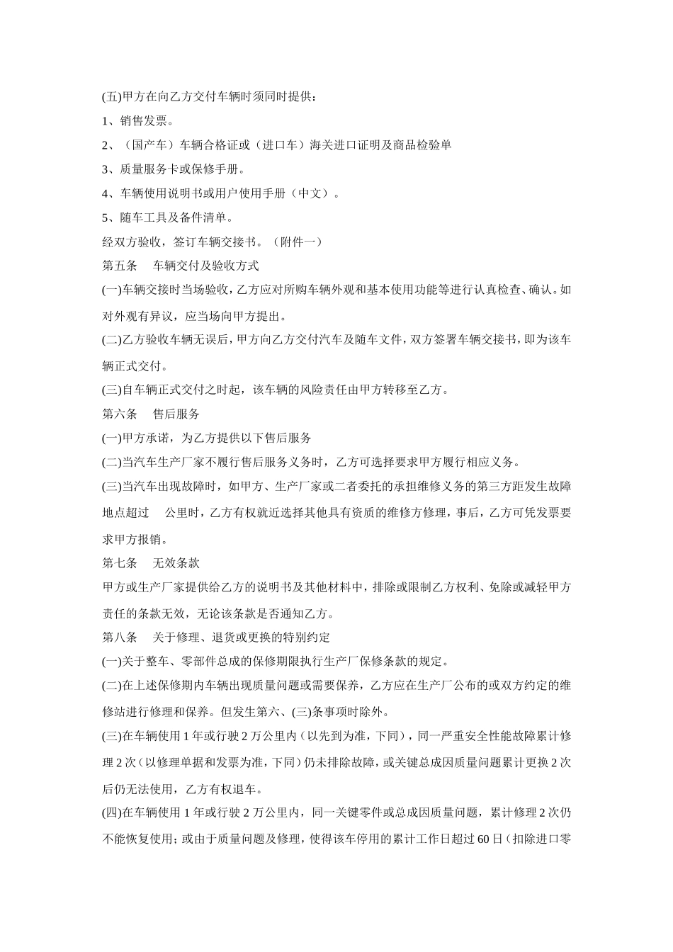 购车合同范本完整版.doc_第3页