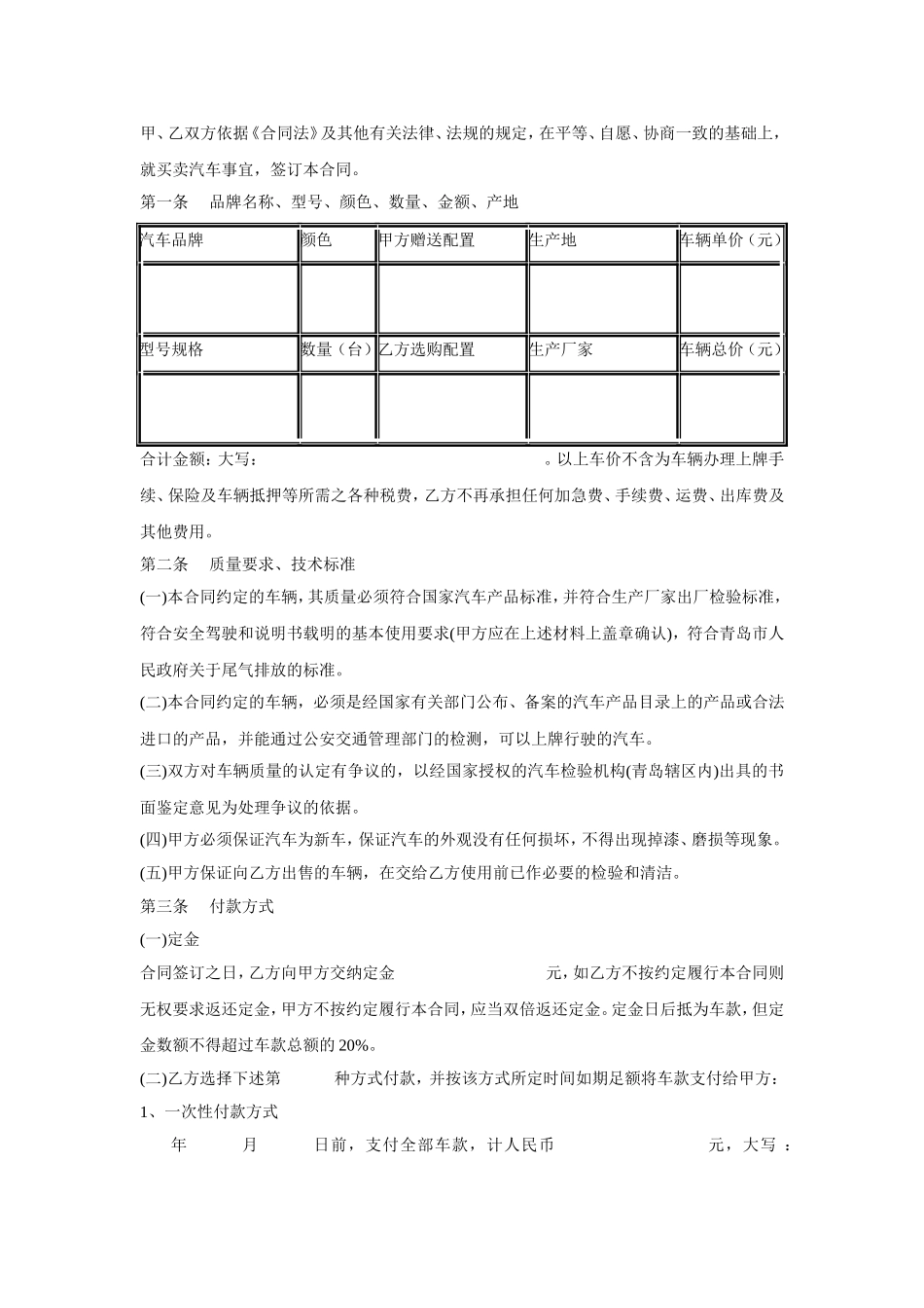 购车合同范本资料.doc_第2页