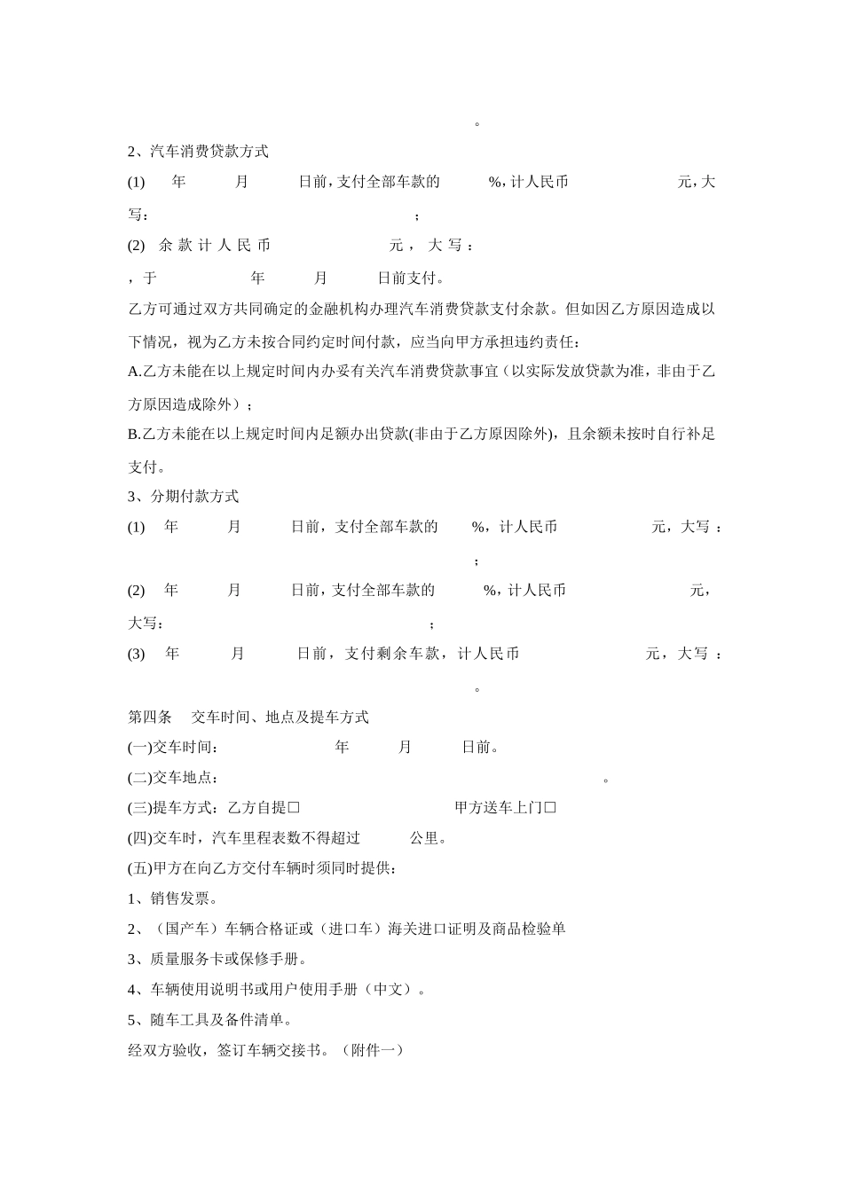 购车合同范本资料.doc_第3页