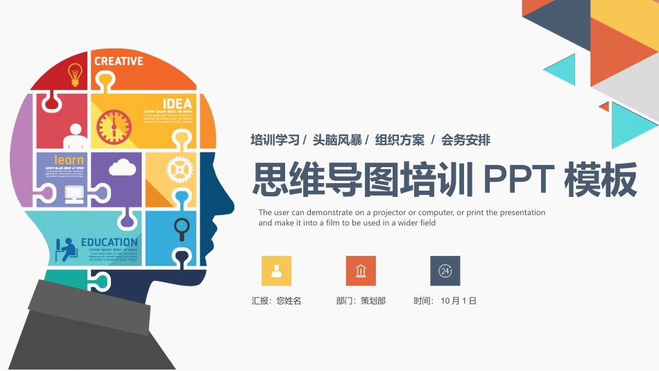 思维导图 (12).pptx_第1页