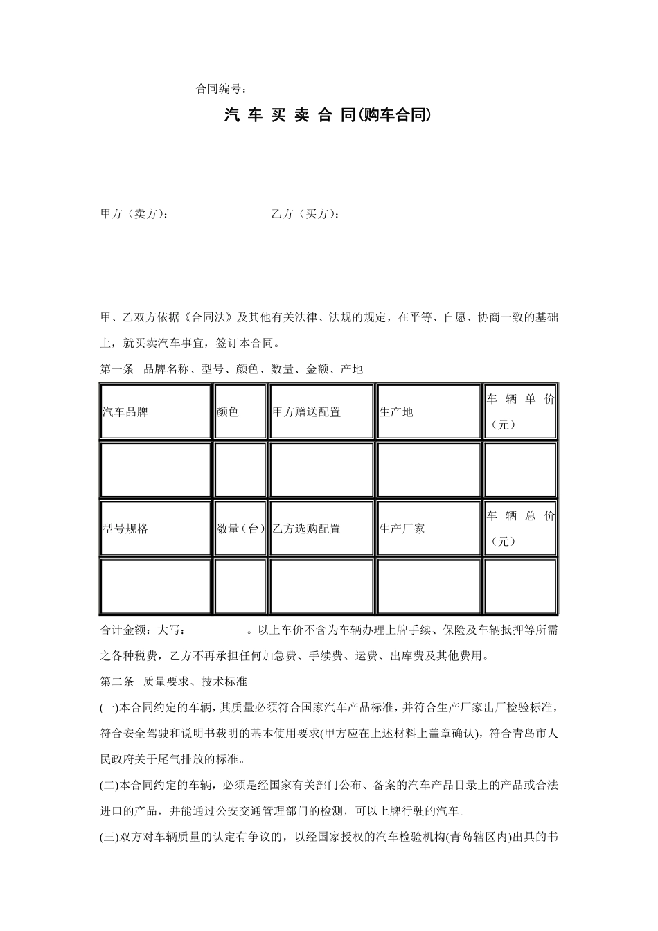 购车合同范本资料.pdf_第1页