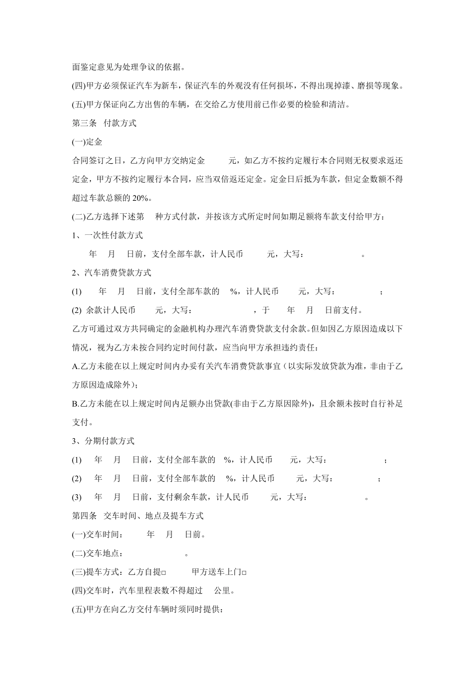 购车合同范本资料.pdf_第2页