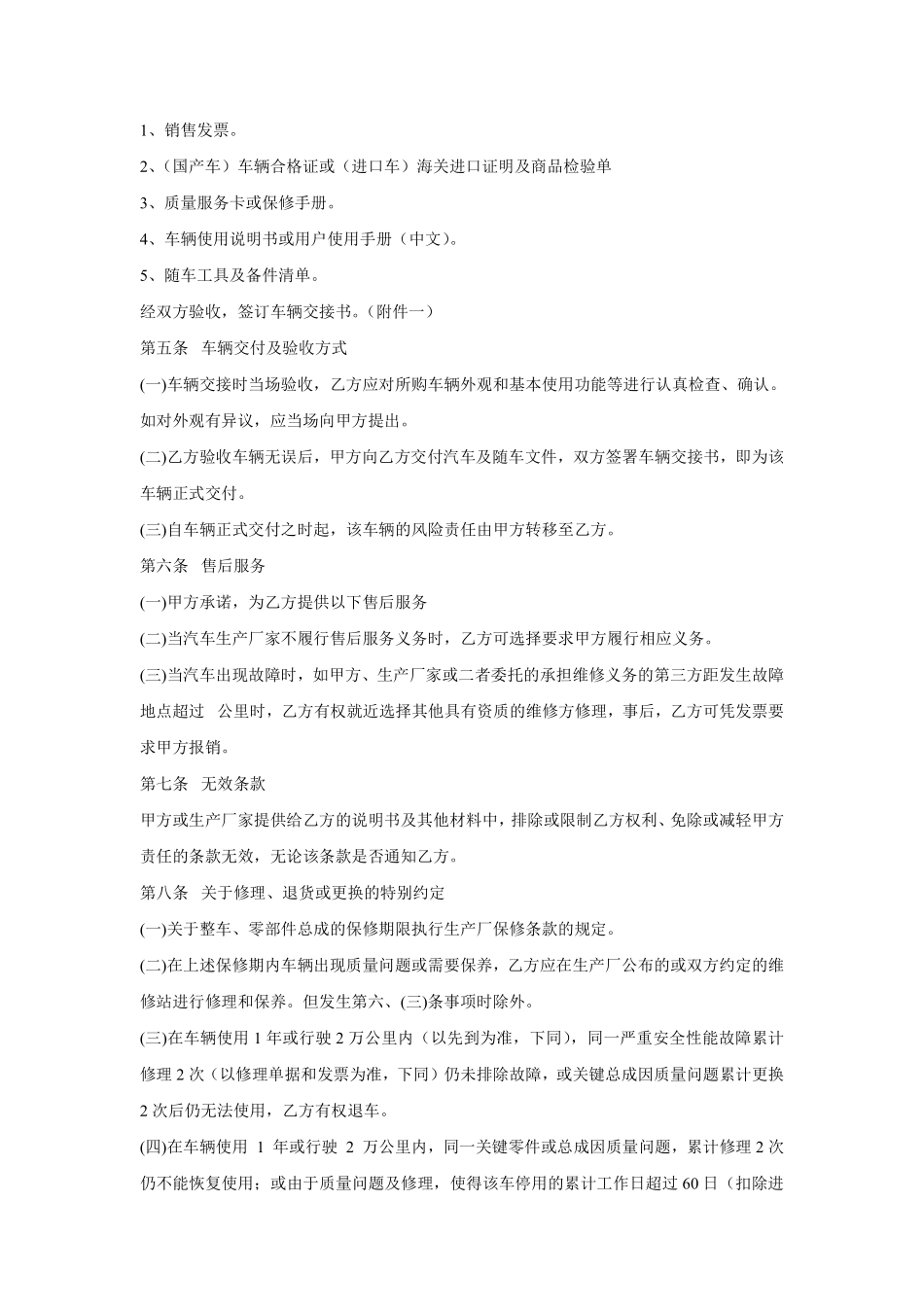 购车合同范本资料.pdf_第3页