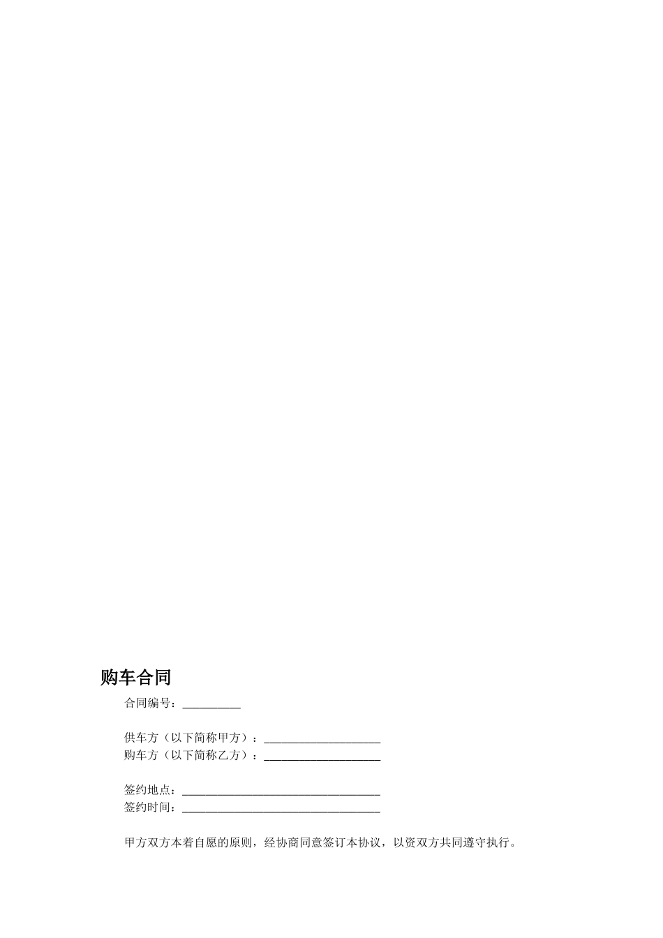 购车合同模板范本资料.doc_第1页