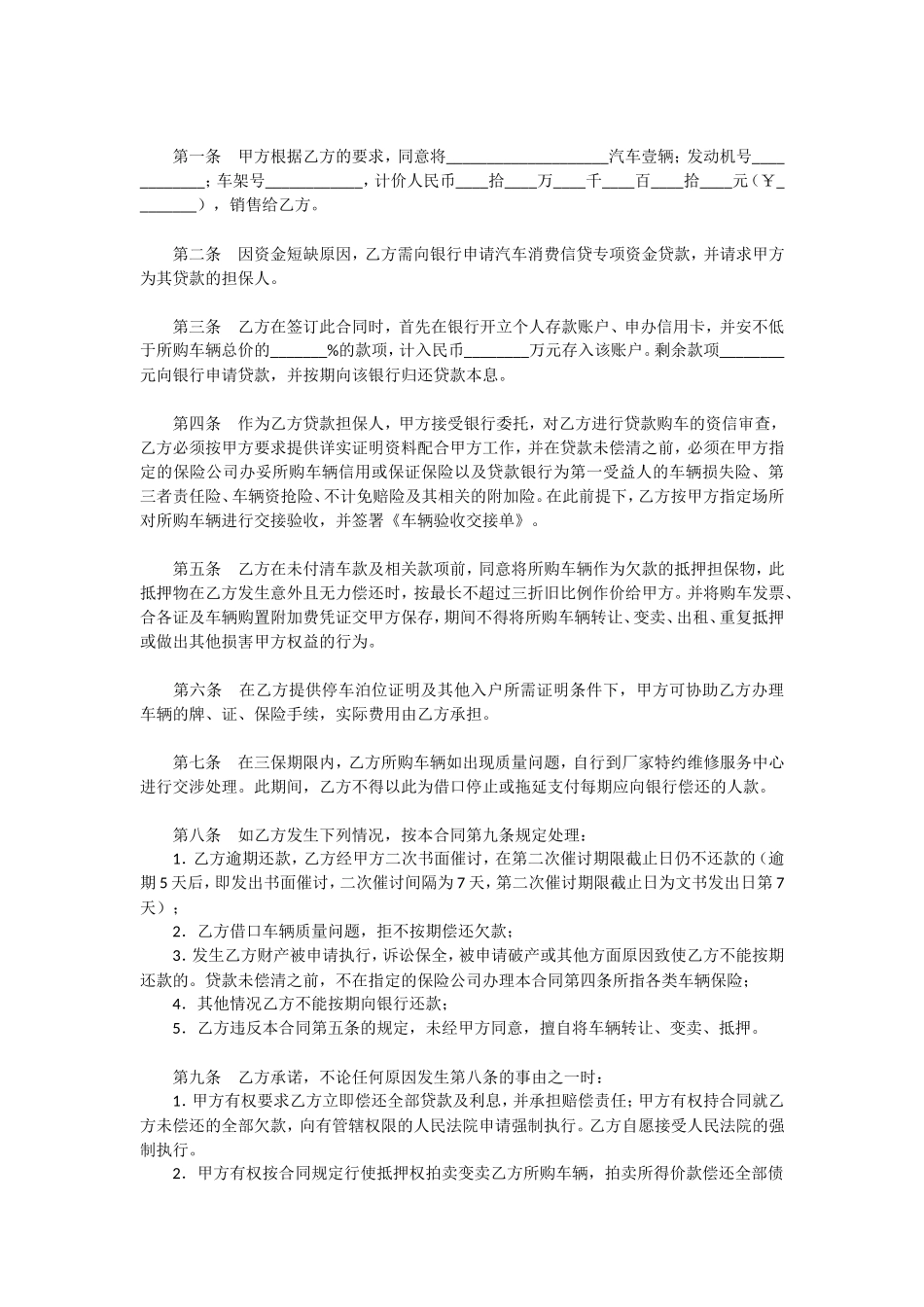 购车合同模板范本资料.doc_第2页