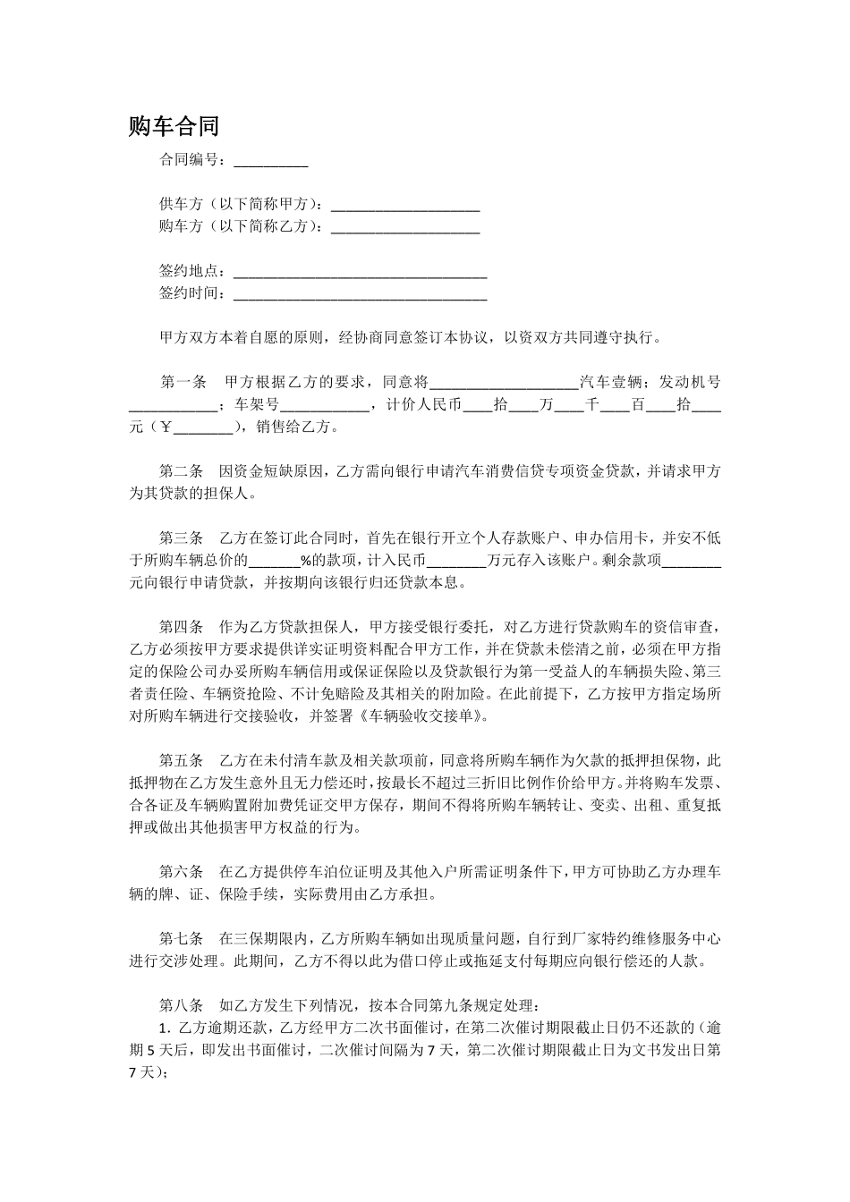 购车合同模板范本资料.pdf_第1页