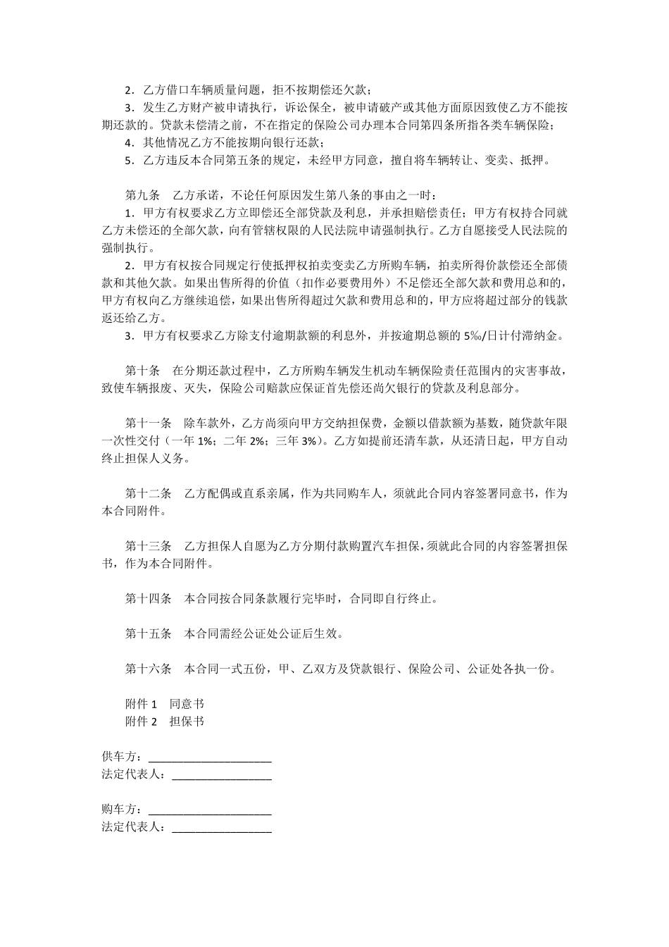 购车合同模板范本资料.pdf_第2页