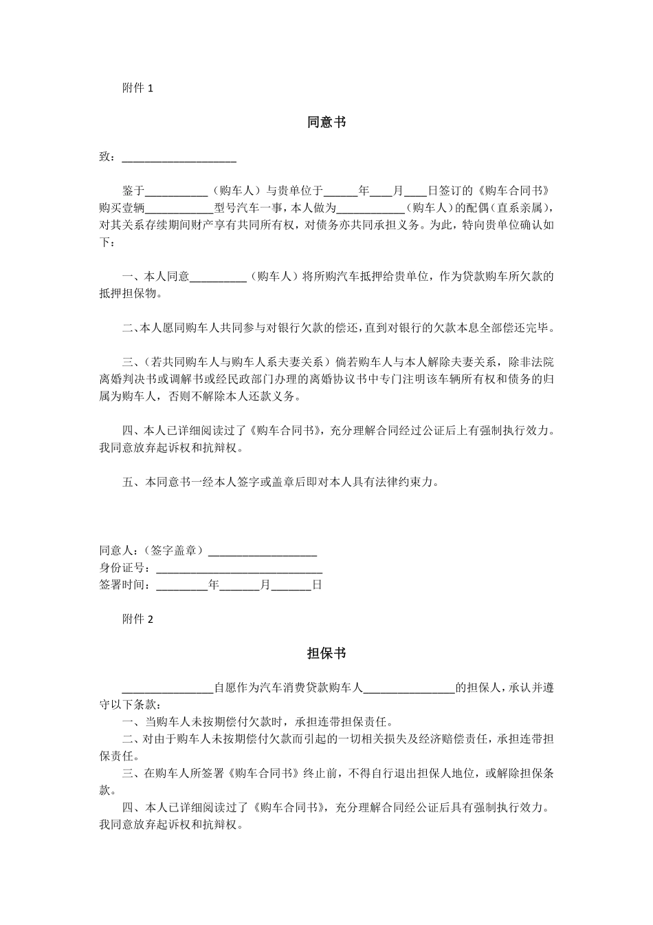 购车合同模板范本资料.pdf_第3页