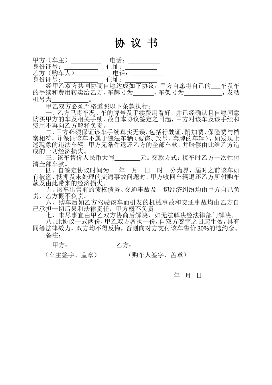 购车协议(标准).doc_第1页
