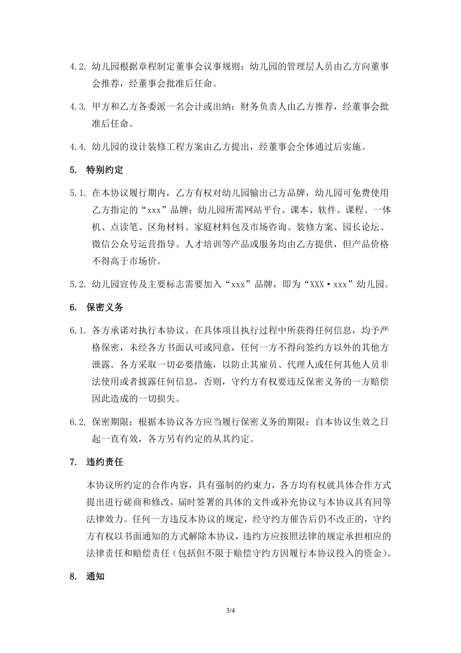 （幼儿园代运营协议）.pdf_第3页
