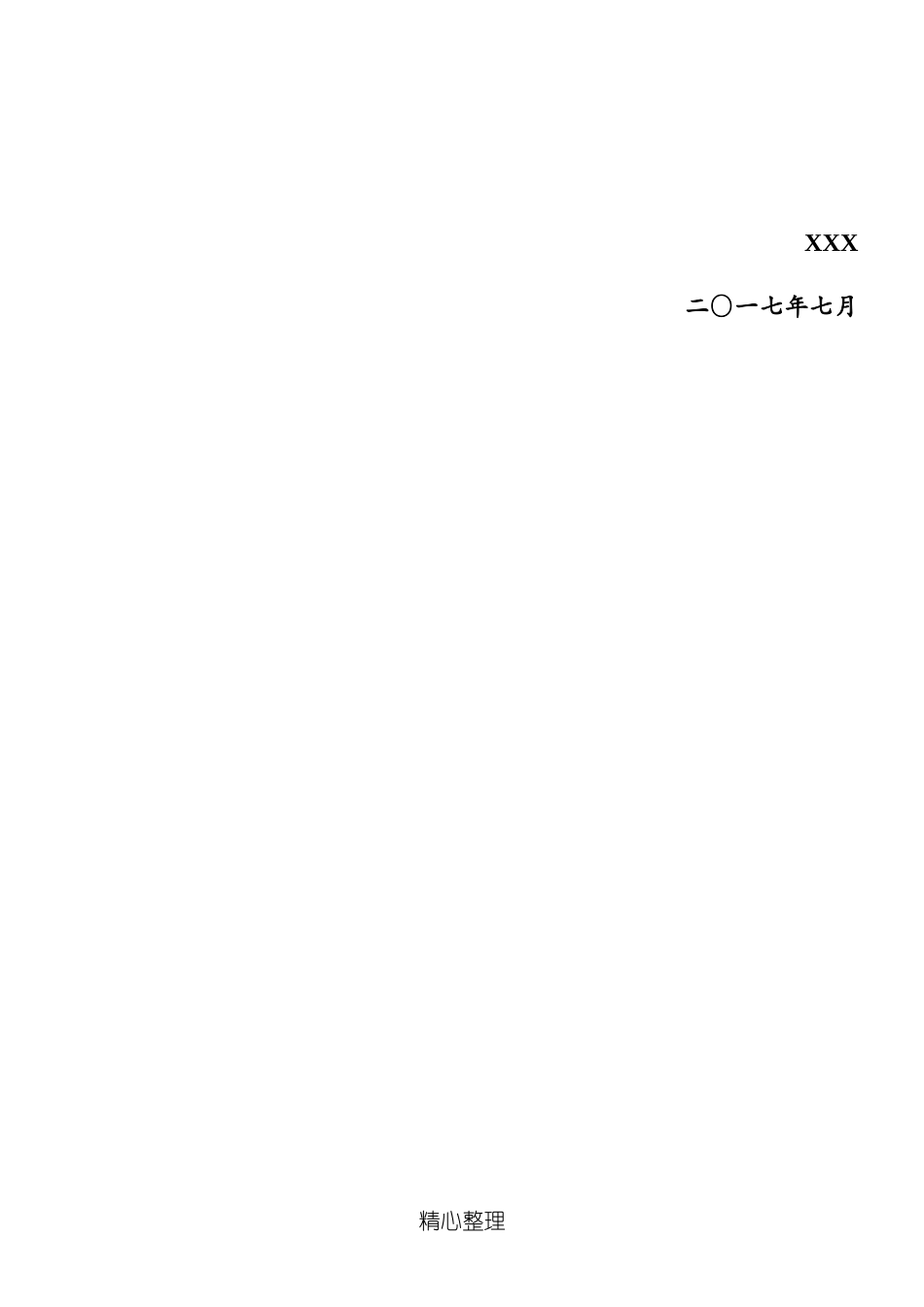 Amazon店铺代运营协议模板.doc_第2页