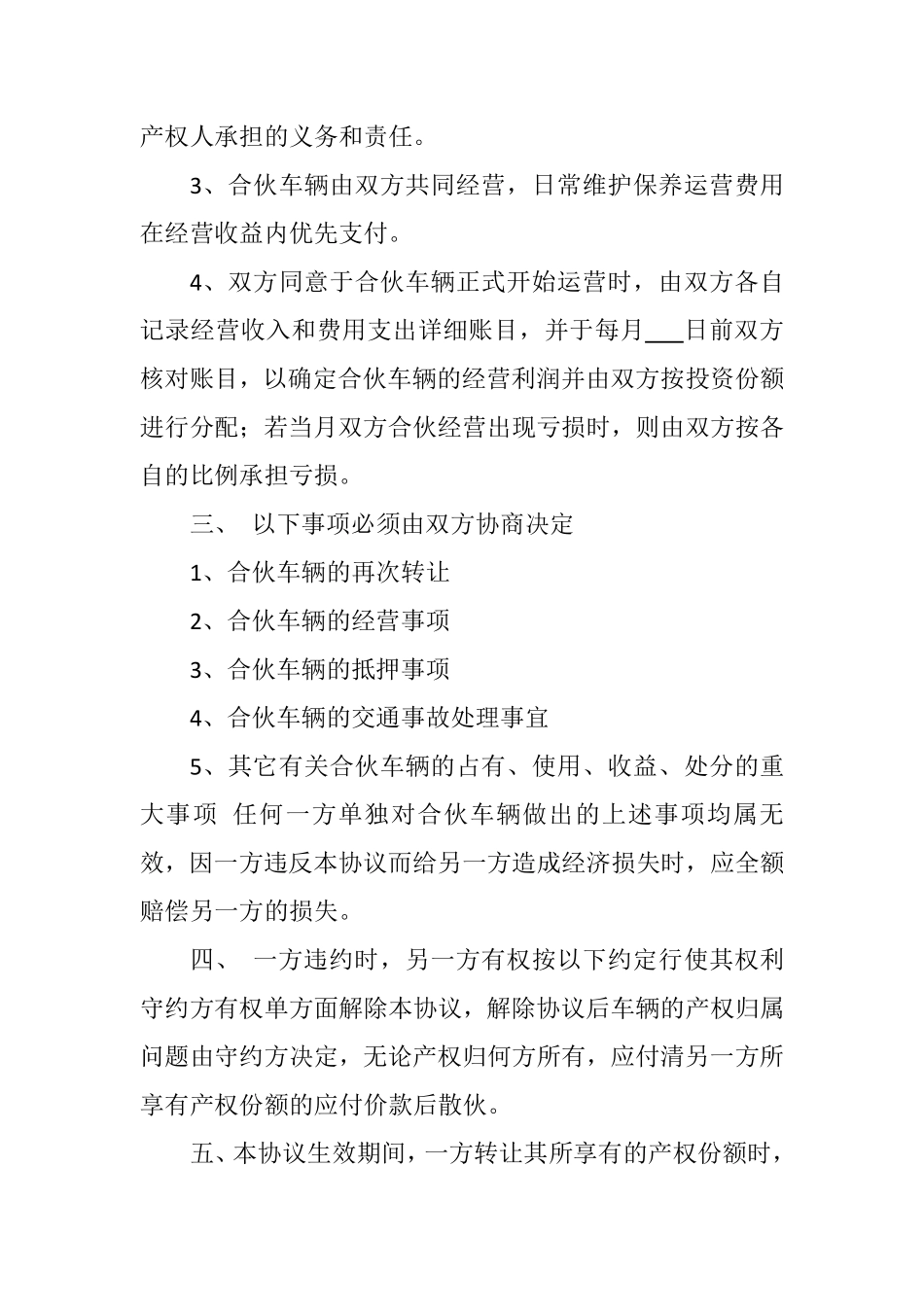 合伙购车协议书.pdf_第2页