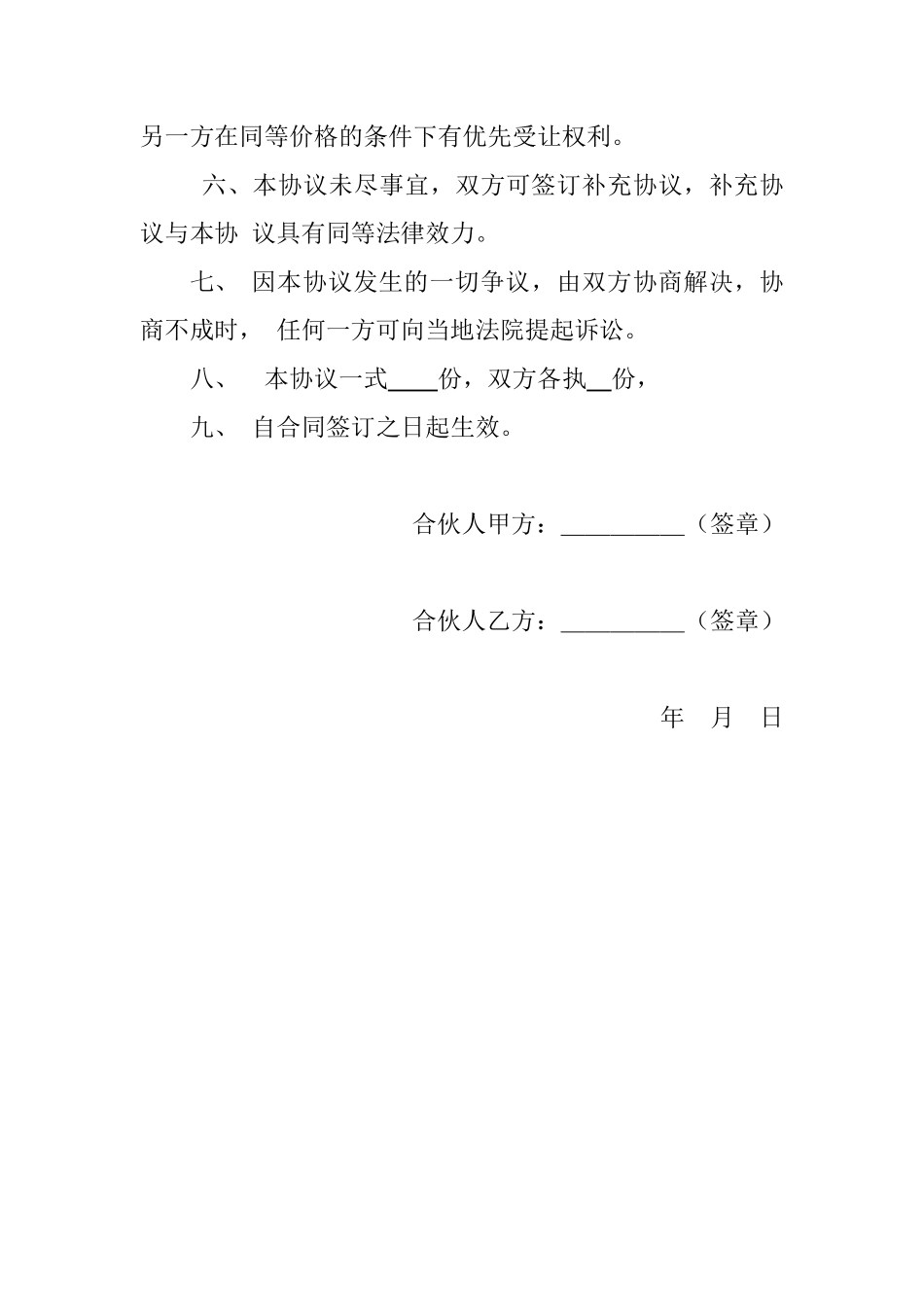 合伙购车协议书.pdf_第3页