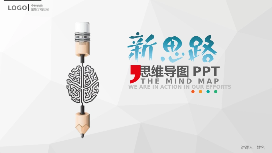 思维导图培训 (2).pptx_第1页