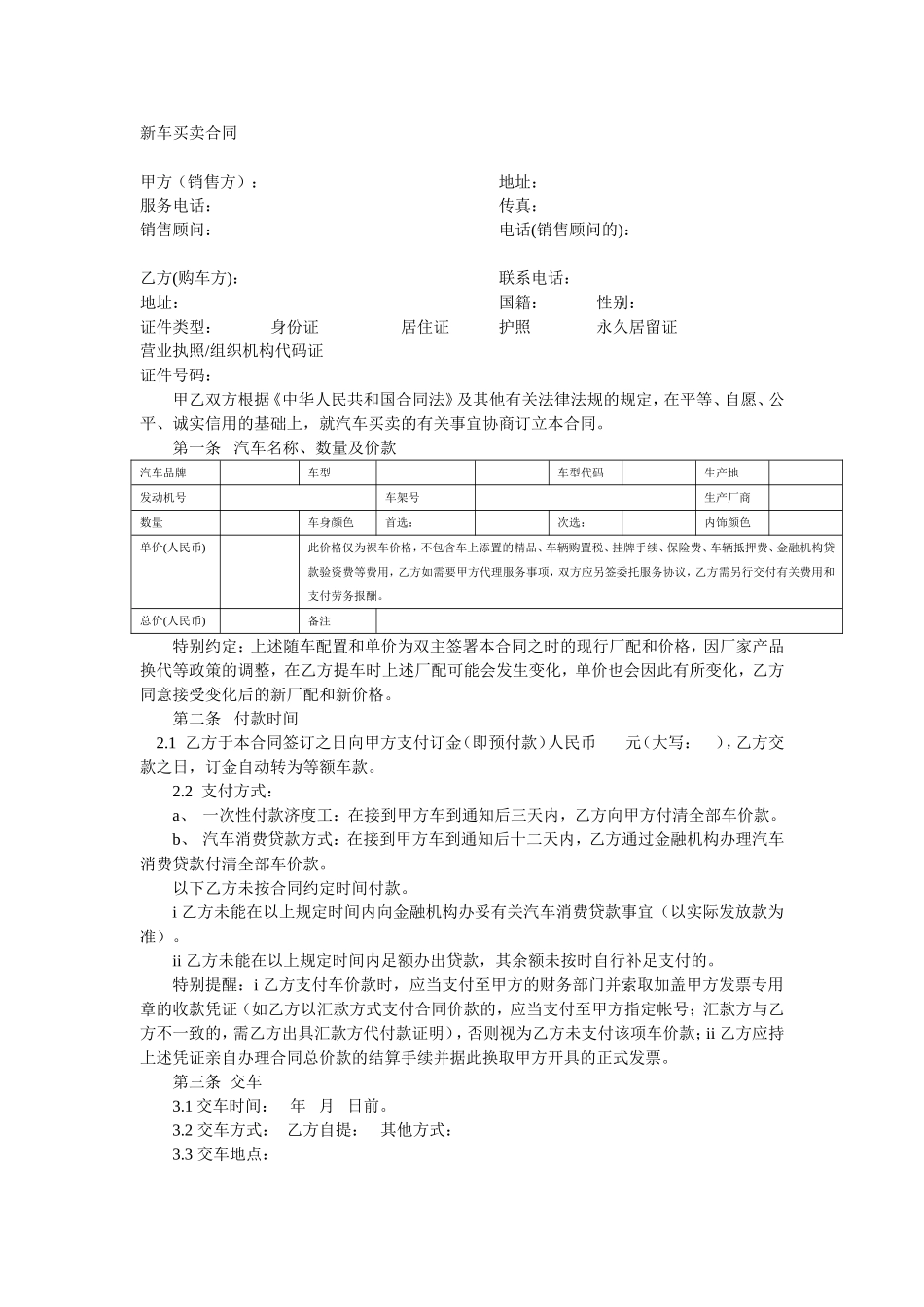 合之行新车买卖合同.doc_第1页