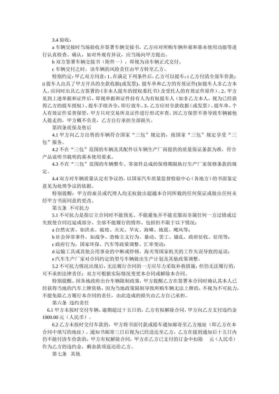 合之行新车买卖合同.doc_第2页