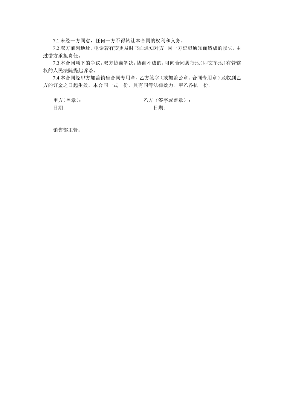合之行新车买卖合同.doc_第3页