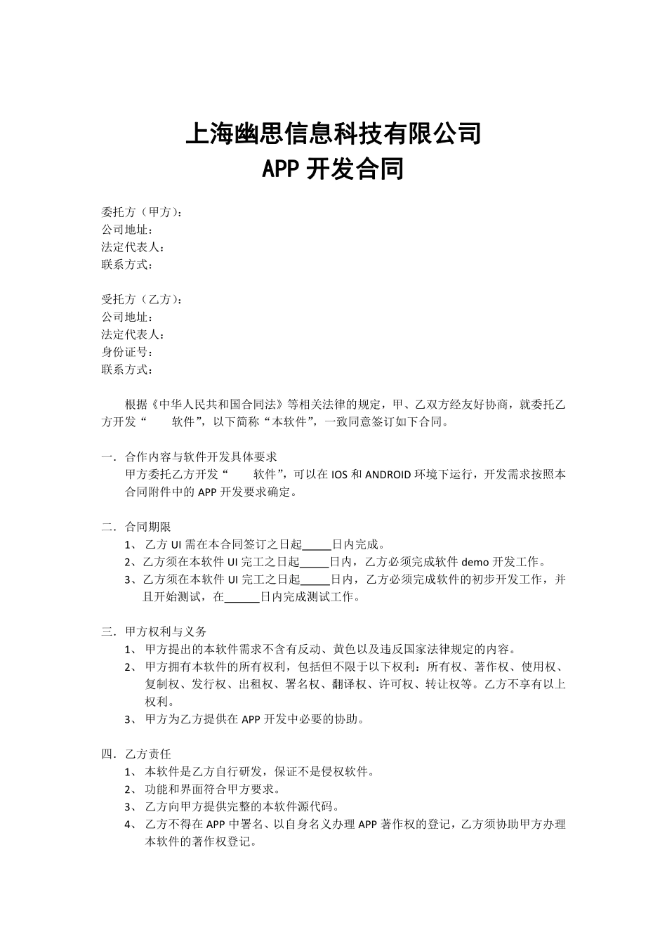 APP开发合同(2).pdf_第1页