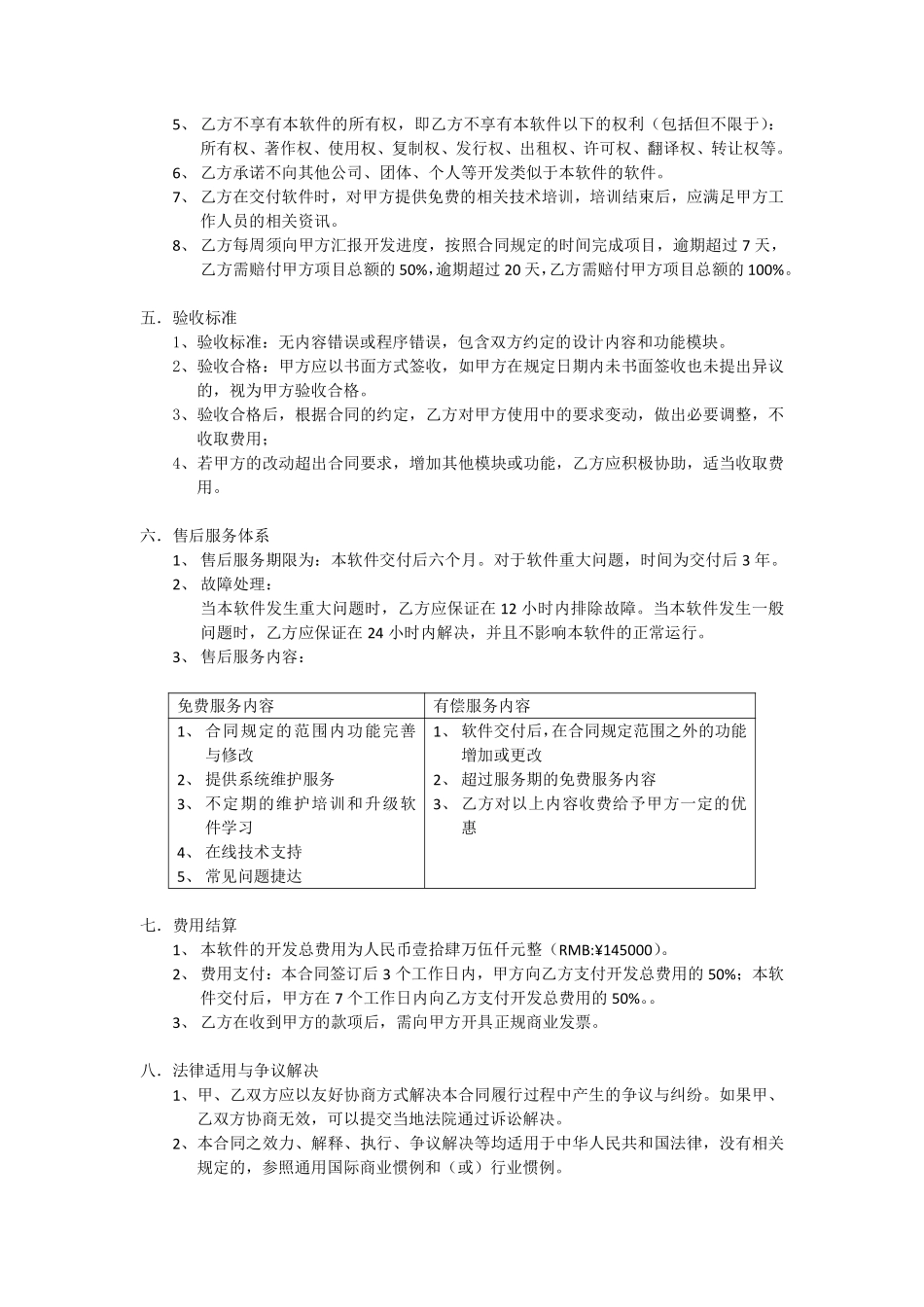 APP开发合同(2).pdf_第2页