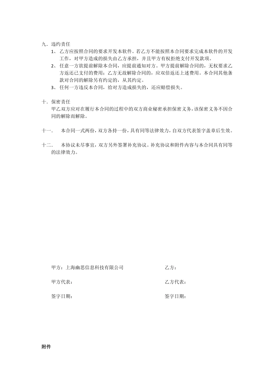 APP开发合同(2).pdf_第3页