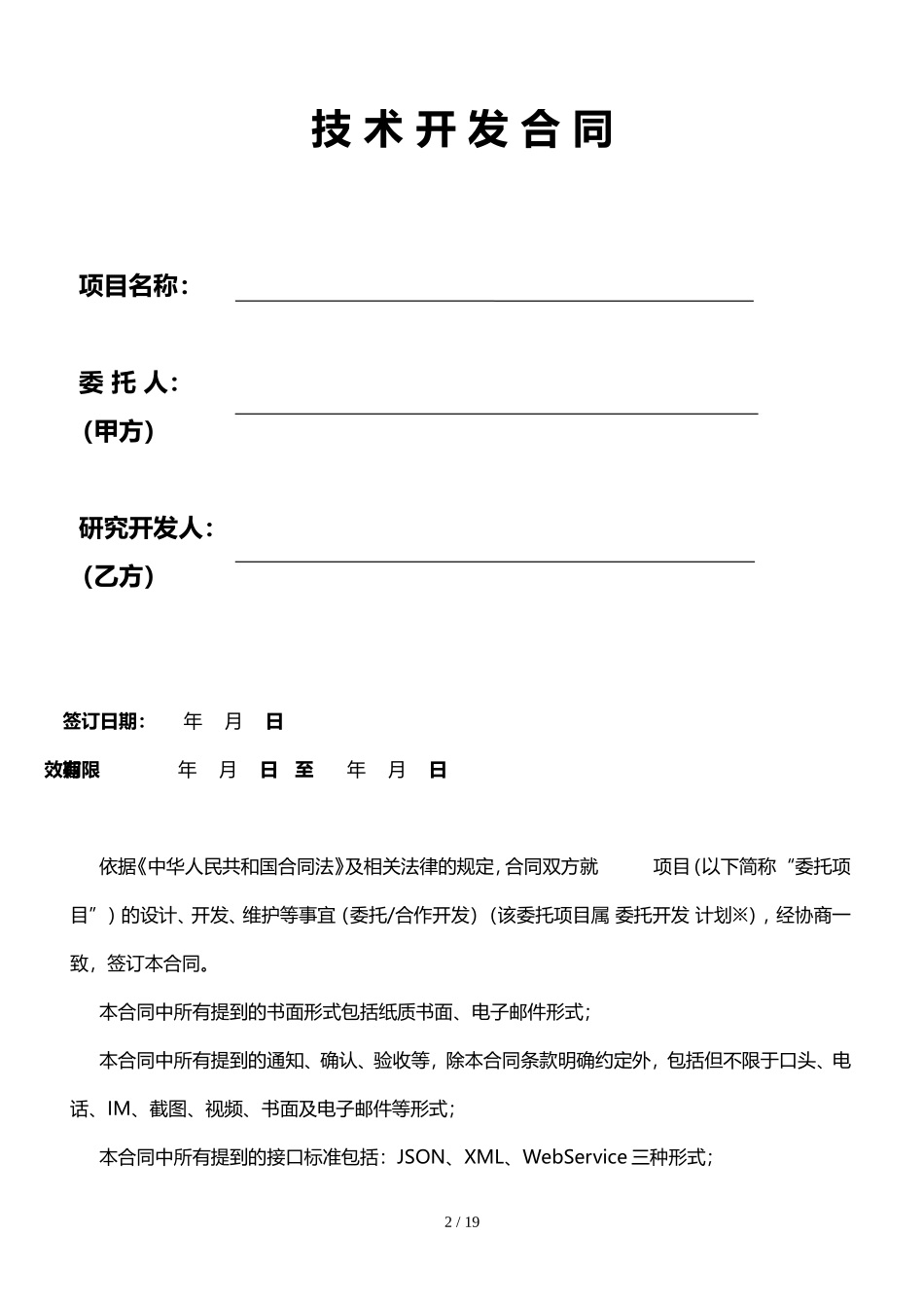 app开发合同.doc_第2页