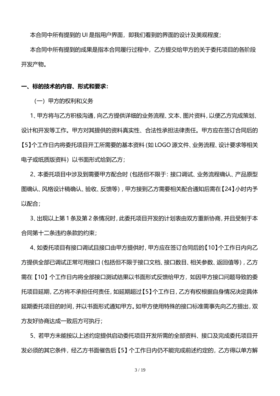 app开发合同.doc_第3页