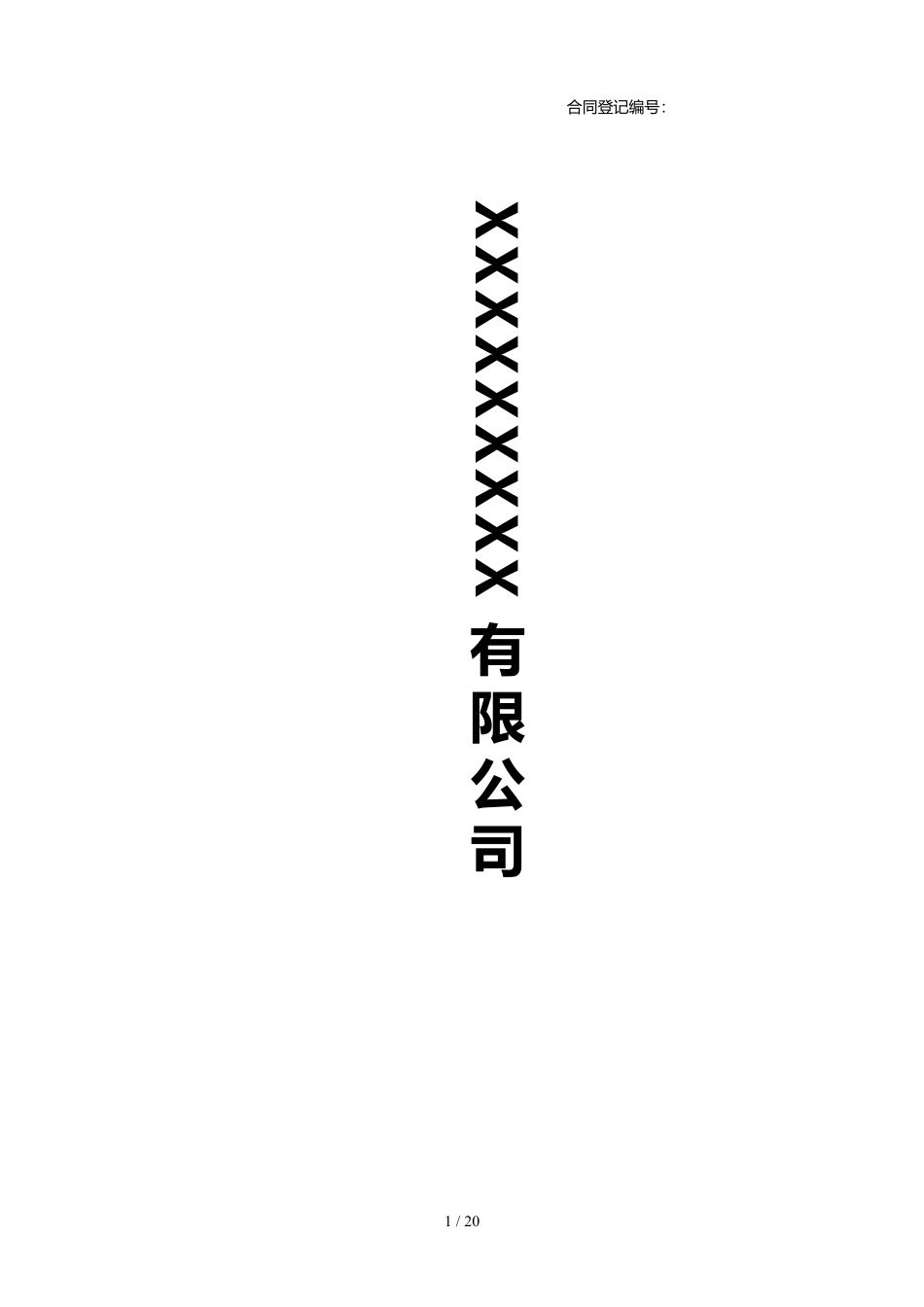 app开发合同.pdf_第1页
