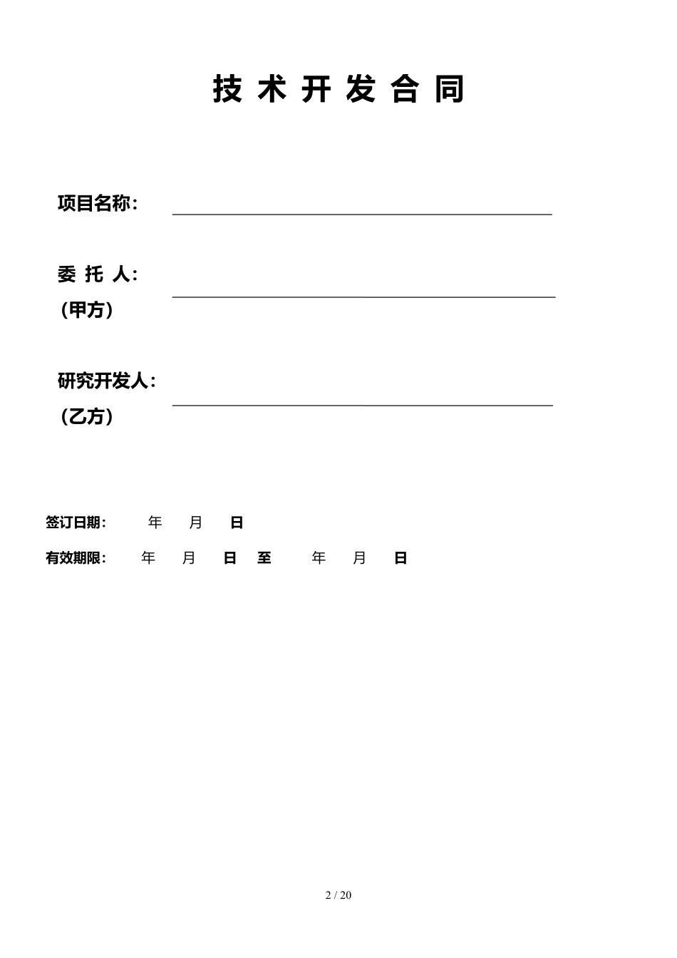 app开发合同.pdf_第2页