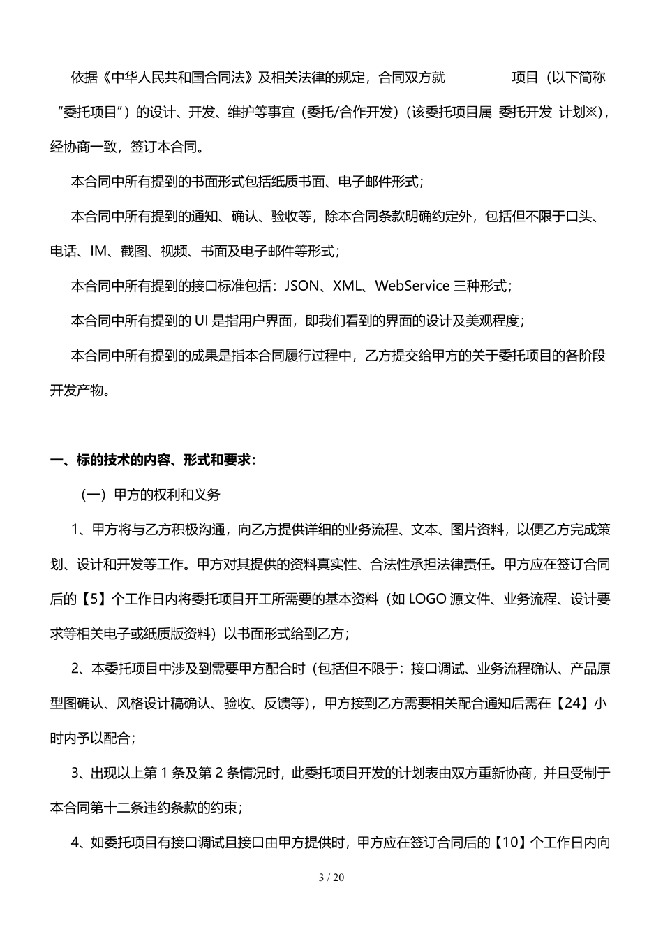 app开发合同.pdf_第3页