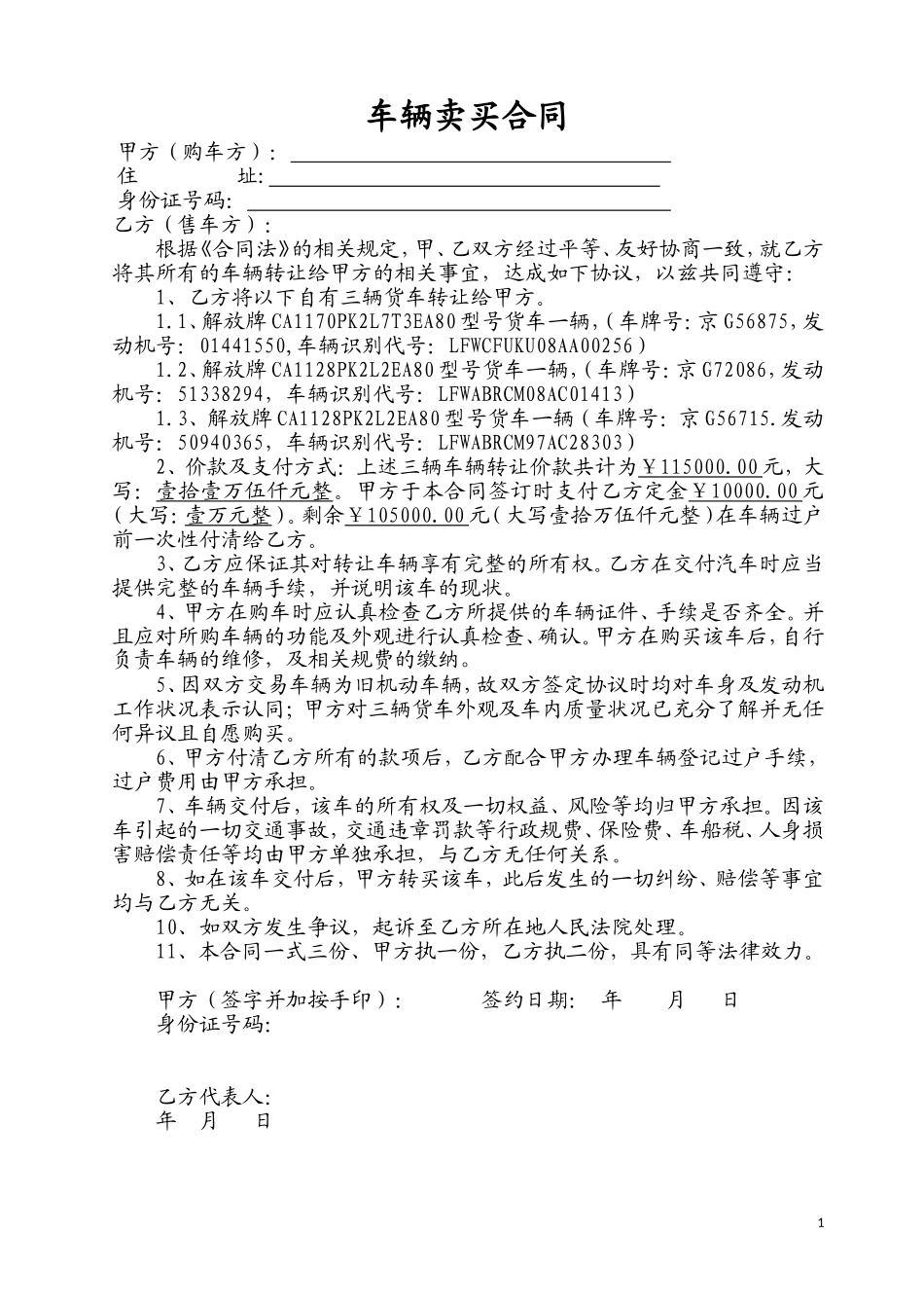 货车车辆买卖合同.doc_第1页