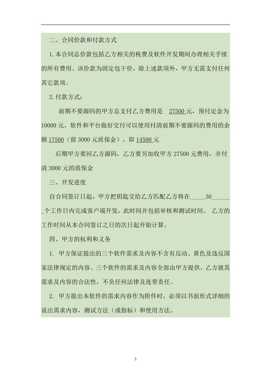 APP开发合同范本.pdf_第3页