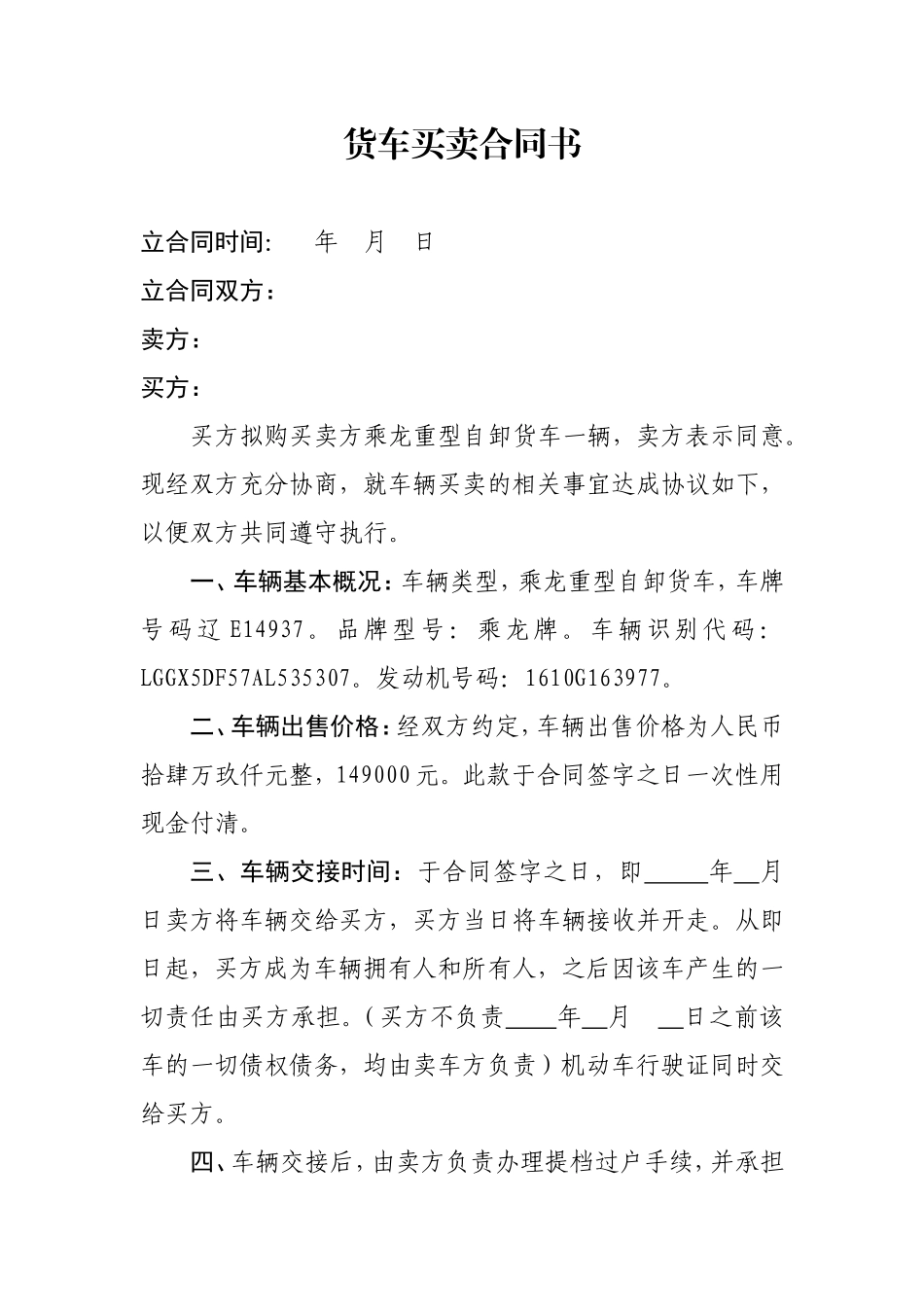 货车买卖协议书(个人).doc_第1页