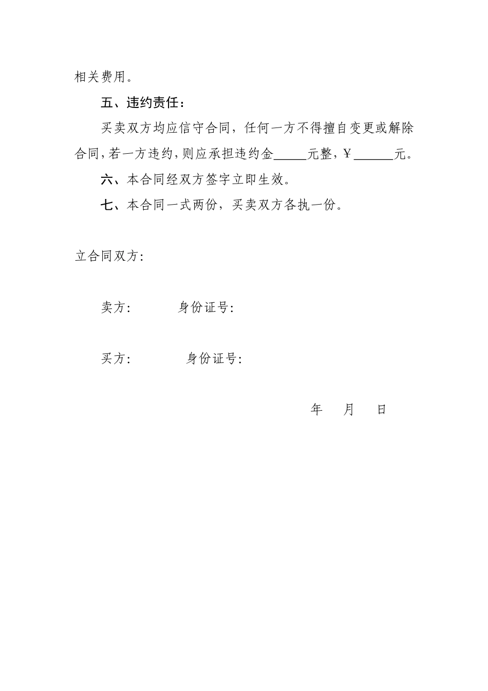 货车买卖协议书(个人).doc_第2页