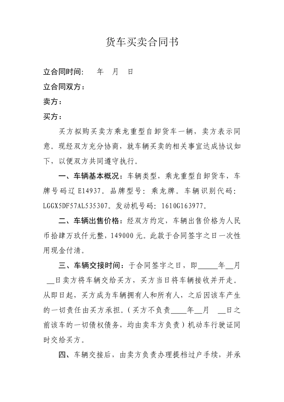 货车买卖协议书(个人).pdf_第1页
